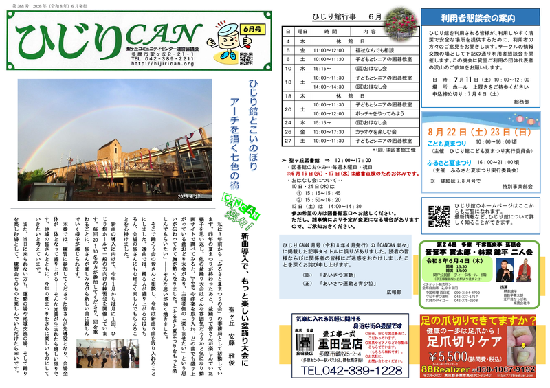 2026年6月号