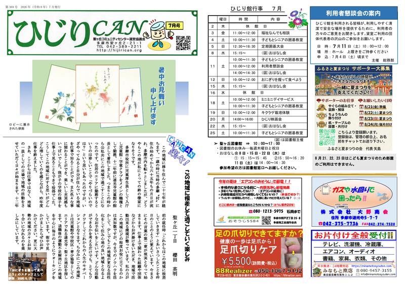 2026年7月号