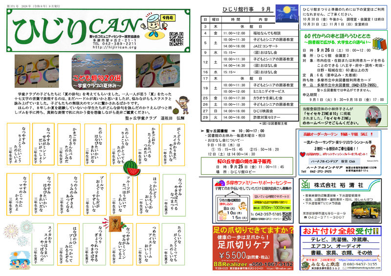 2026年9月号