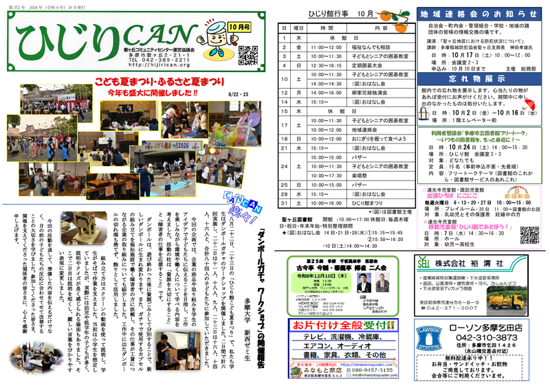 2026年10月号